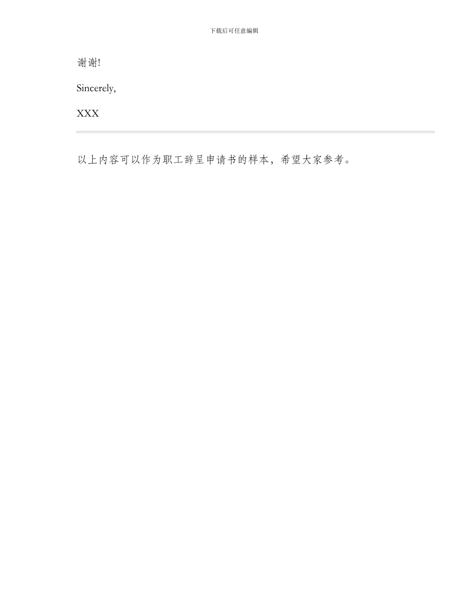 职工辞呈申请书_第2页