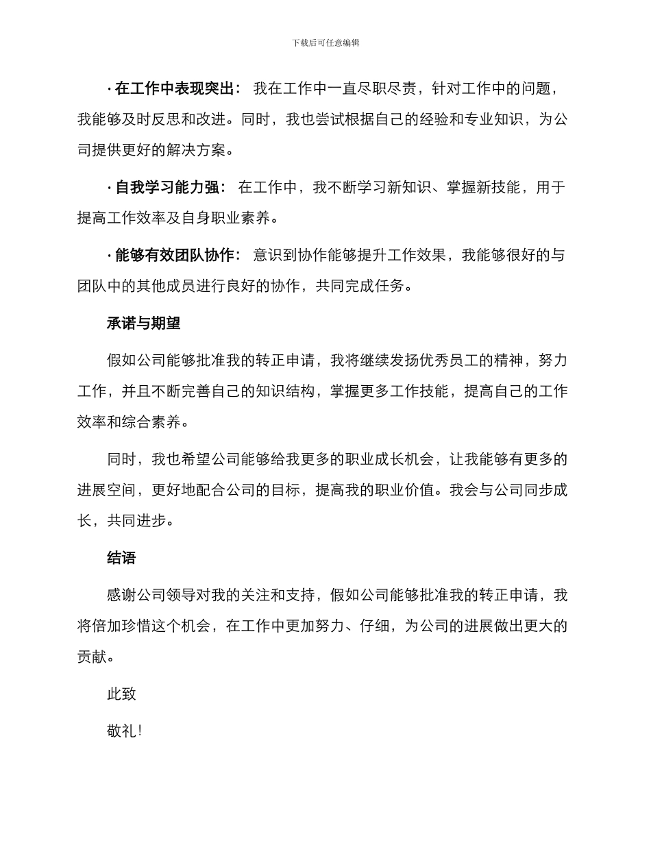 职工转正申请书_第2页