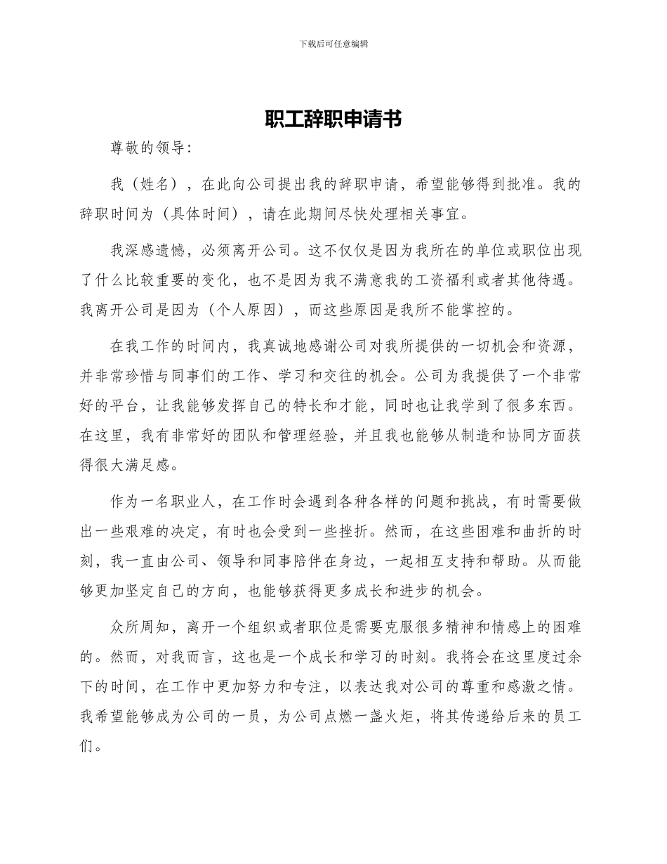 职工辞职申请书_第1页