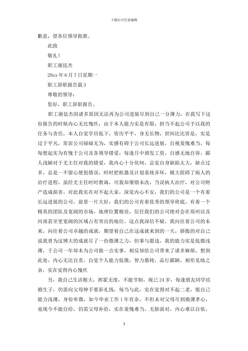 职工辞职报告集锦八篇_第3页
