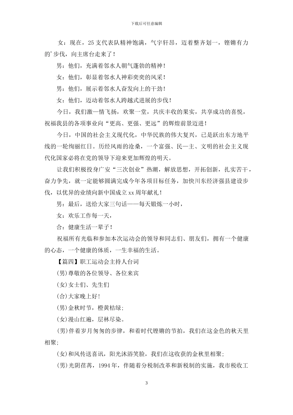职工运动会主持人台词_第3页