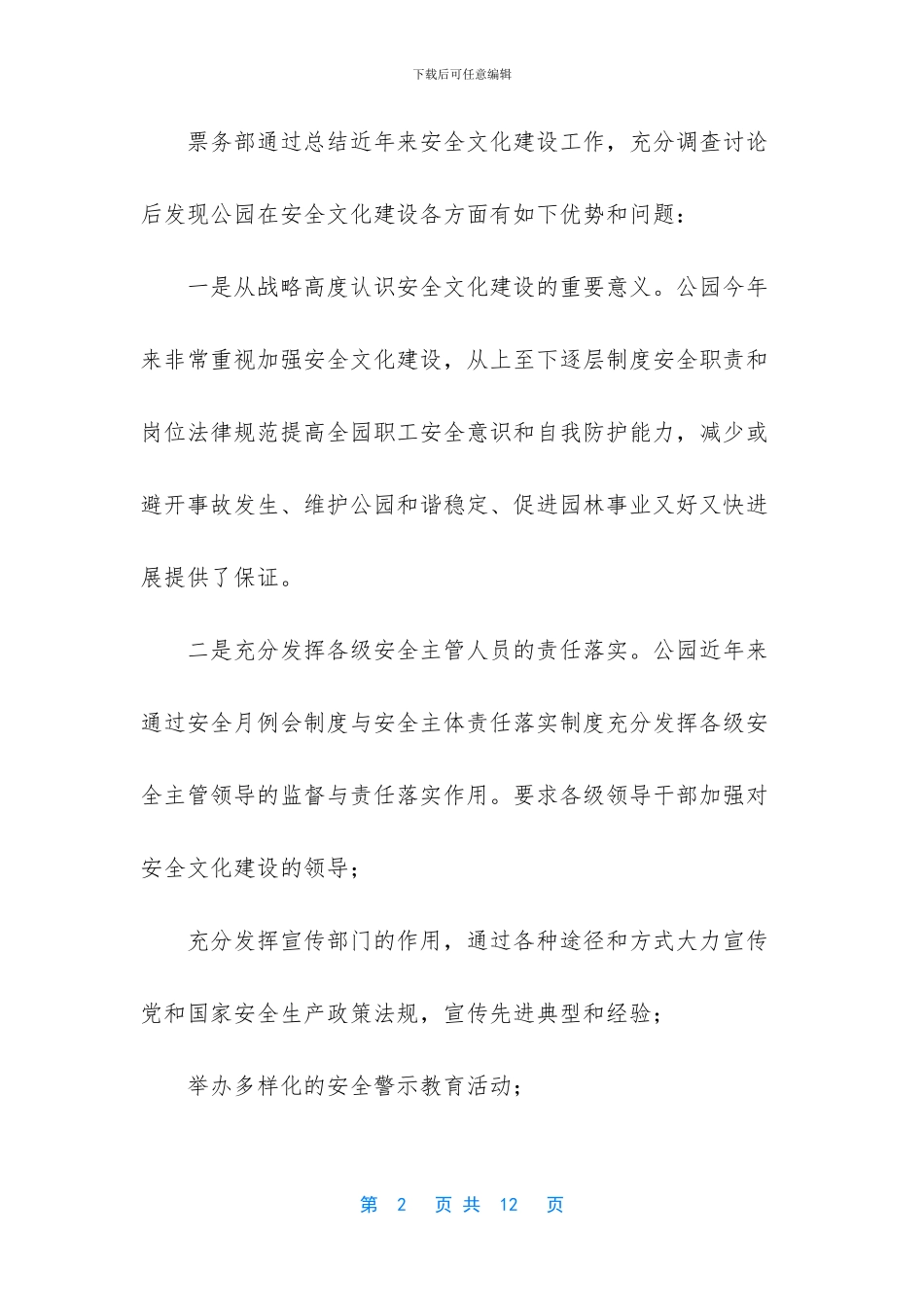 职工文化建设调研报告_第2页