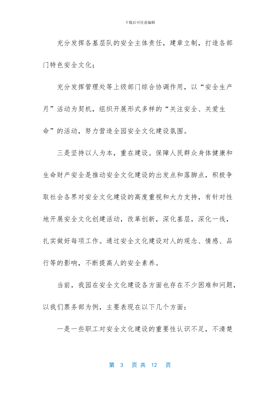 职工文化建设调研报告_第3页