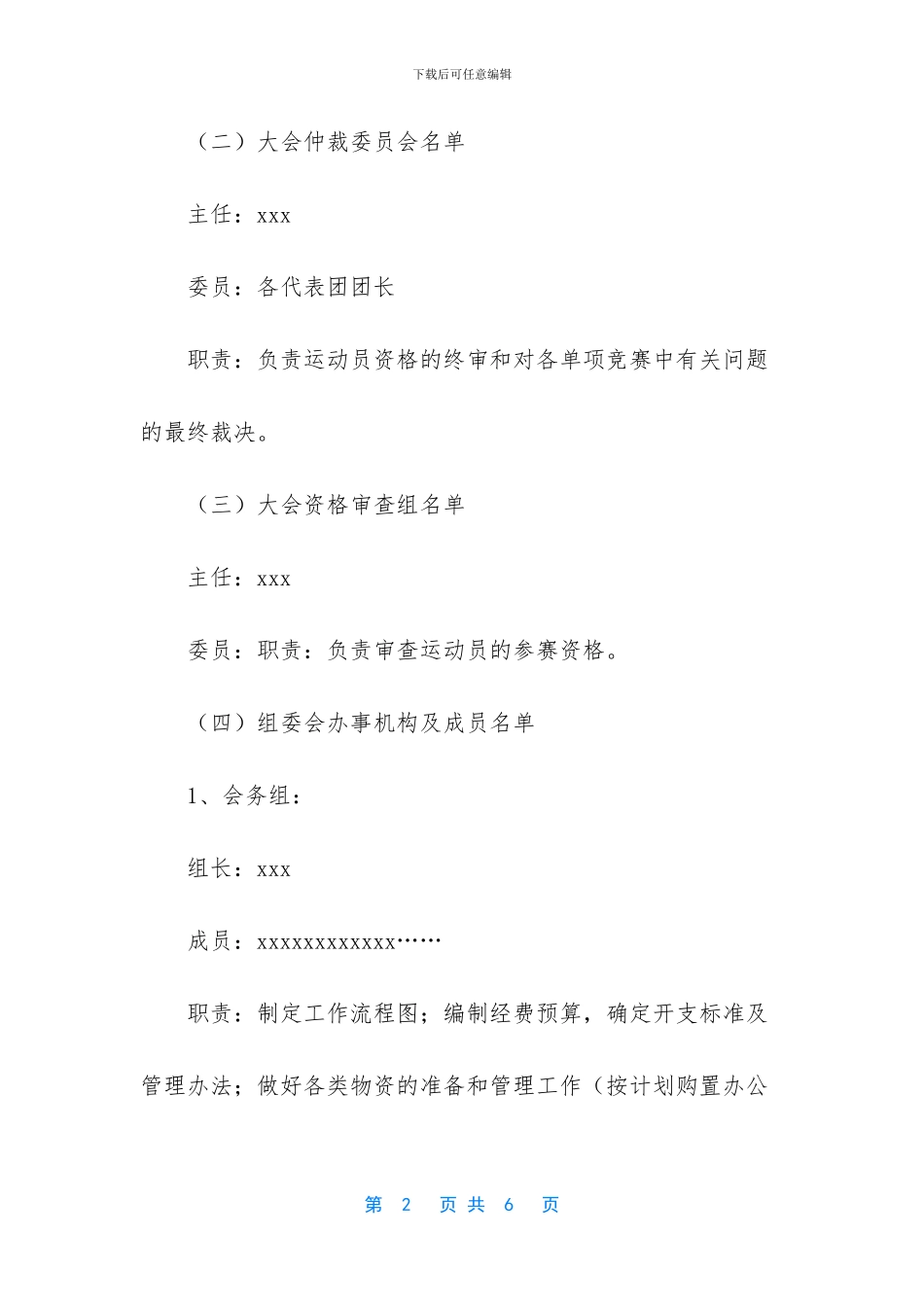 职工运动会方案_第2页