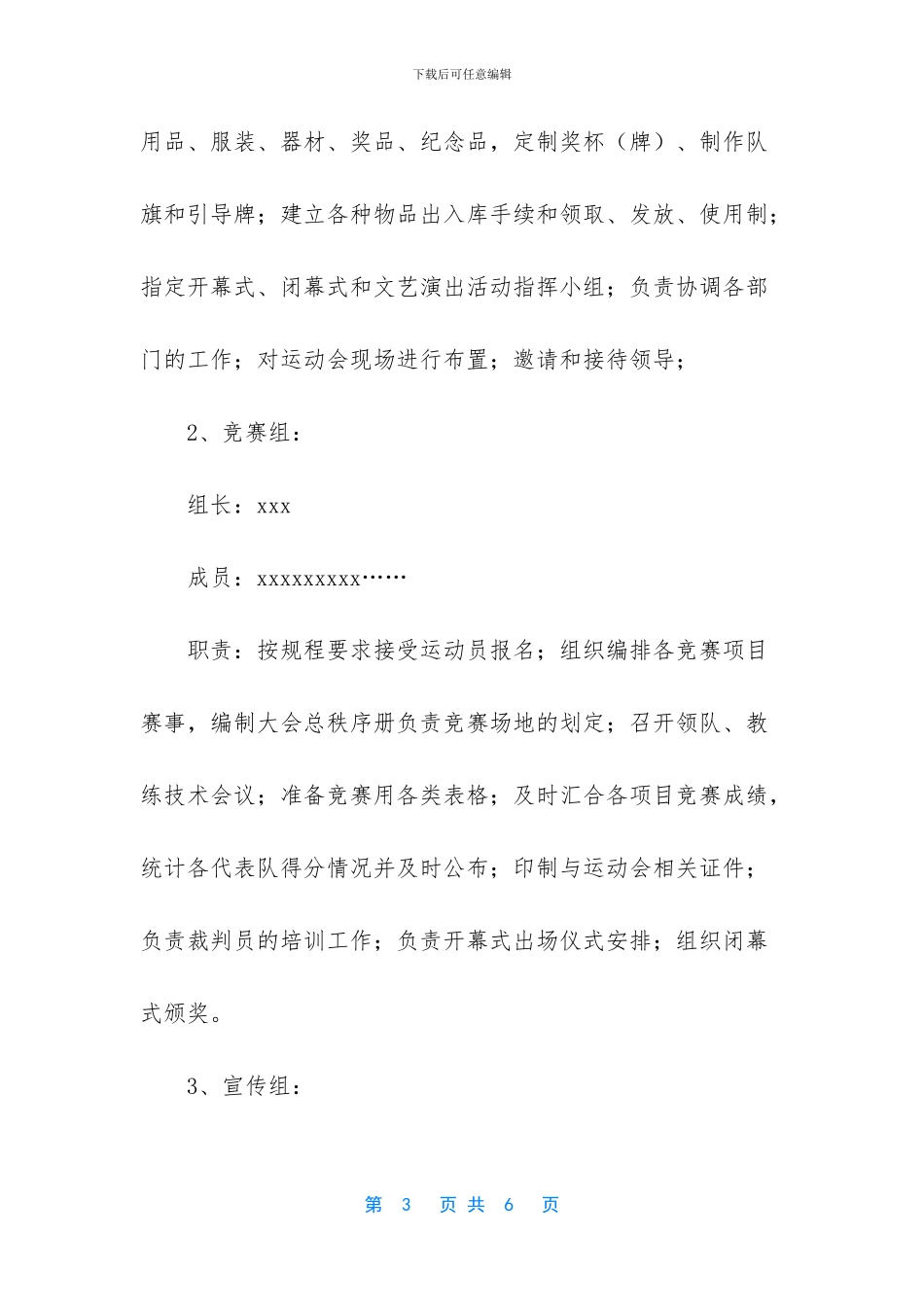 职工运动会方案_第3页