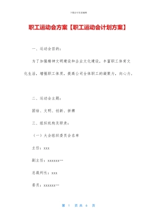 职工运动会方案