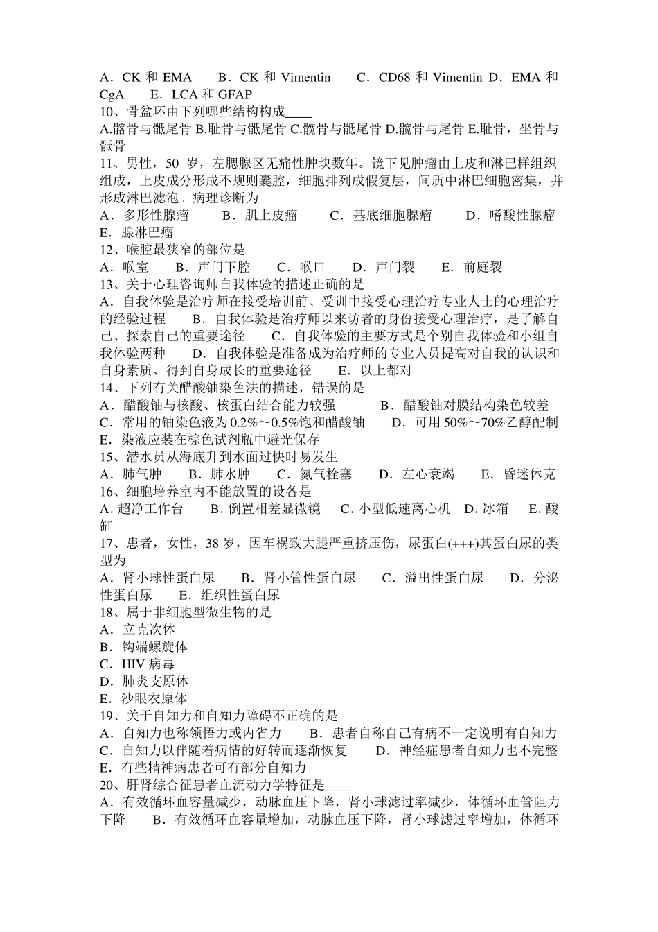 2015年下半年四川临床助理医师：肺癌五大致病因素考试试卷_第2页