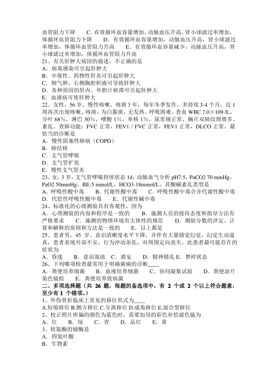 2015年下半年四川临床助理医师：肺癌五大致病因素考试试卷_第3页