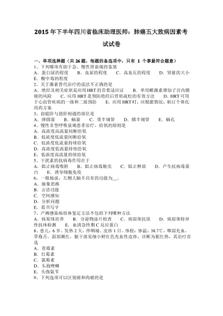 2015年下半年四川临床助理医师：肺癌五大致病因素考试试卷