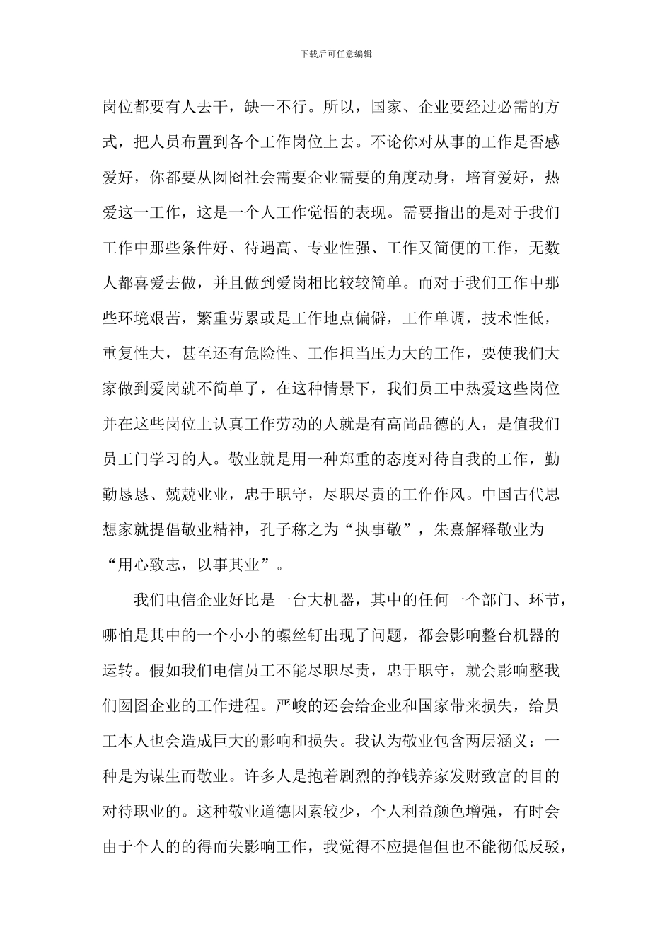 职工爱岗敬业演讲稿5篇_第2页