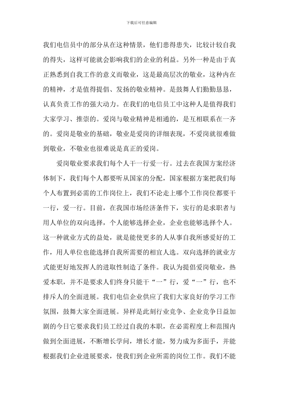 职工爱岗敬业演讲稿5篇_第3页