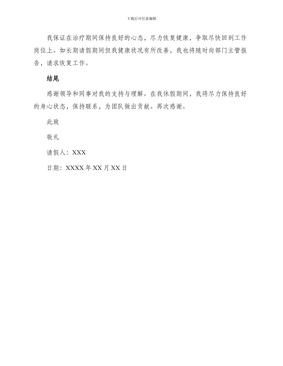 职工长期病假申请书_第2页