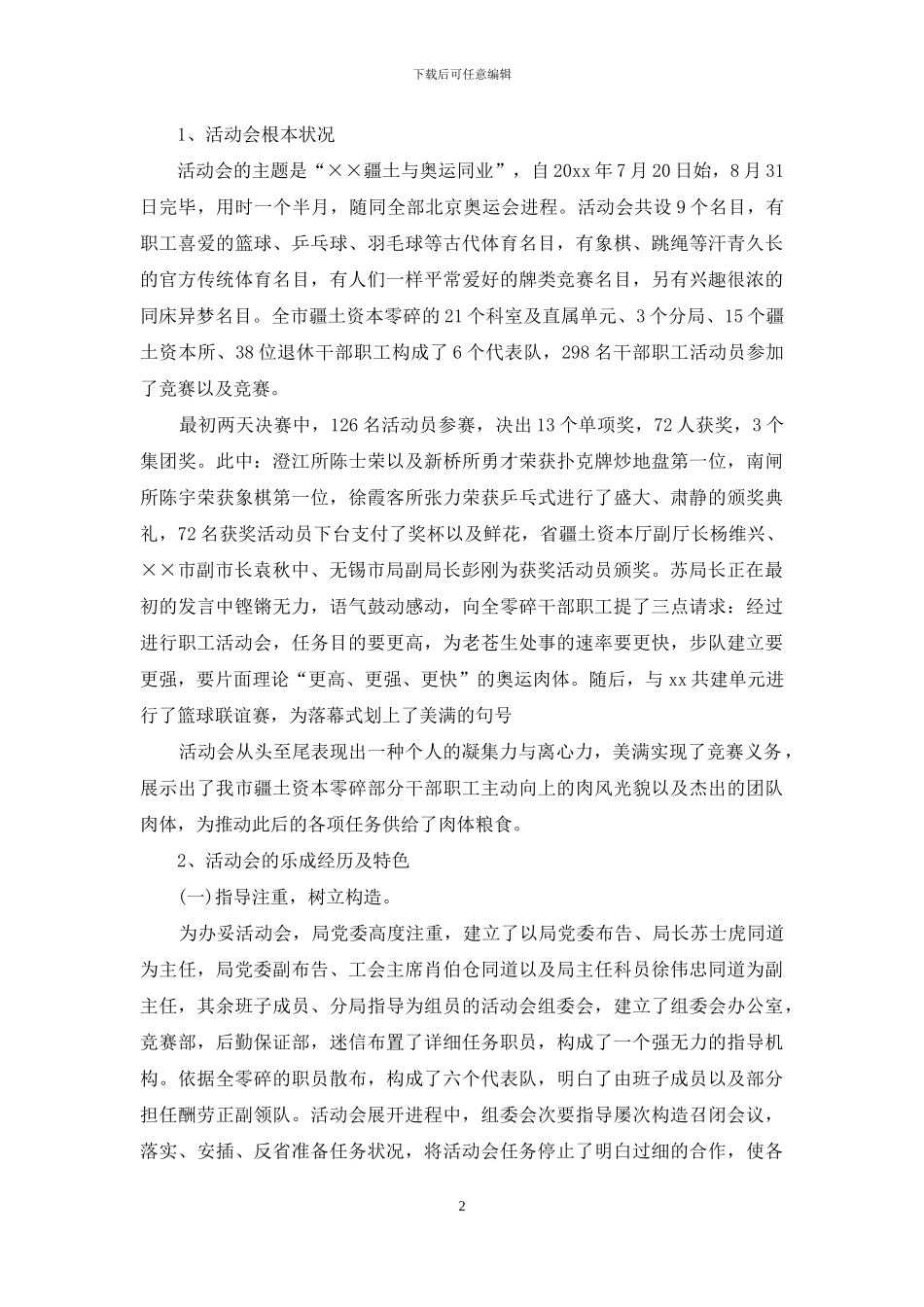 职工运动会的活动总结_第2页
