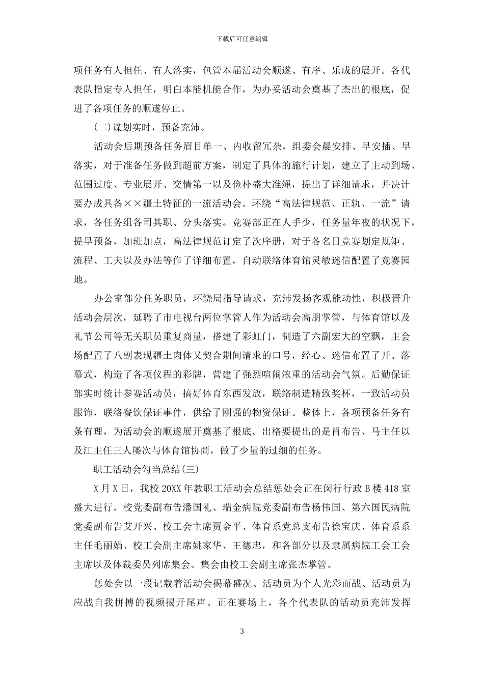 职工运动会的活动总结_第3页