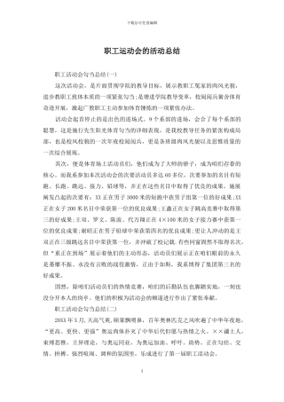 职工运动会的活动总结