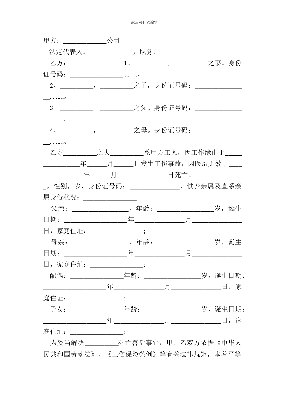 职工非工伤死亡次性赔偿协议书_第2页