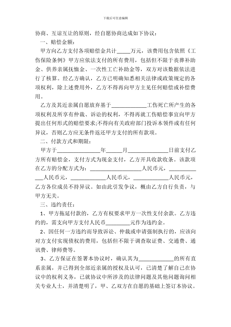 职工非工伤死亡次性赔偿协议书_第3页