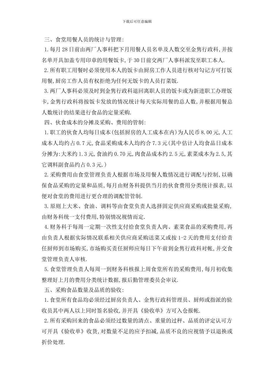 职工食堂个人工作计划范本五篇_第2页