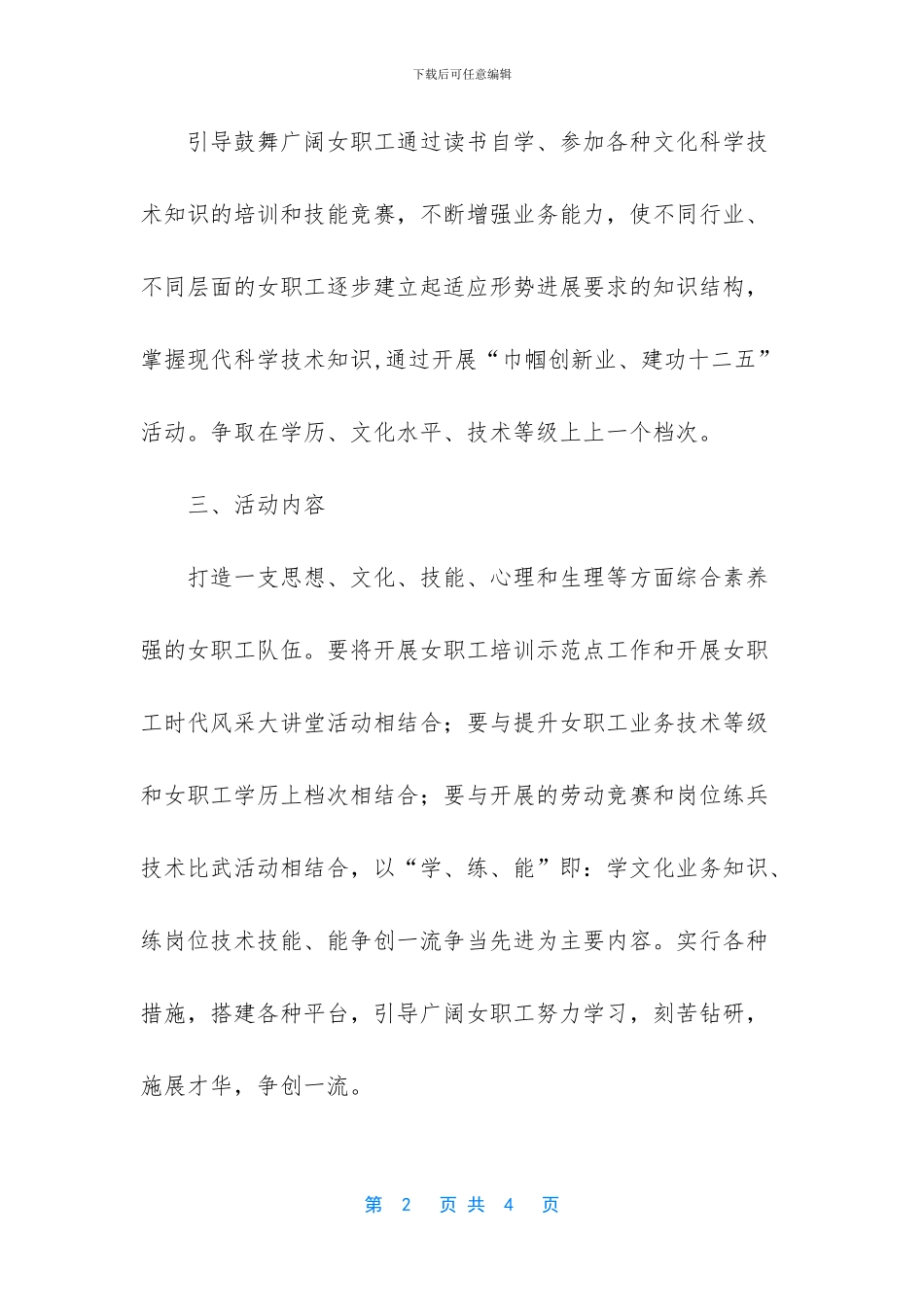 职工队伍建设实施方案_第2页