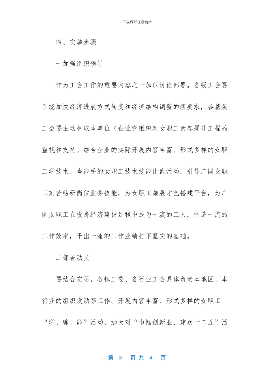 职工队伍建设实施方案_第3页