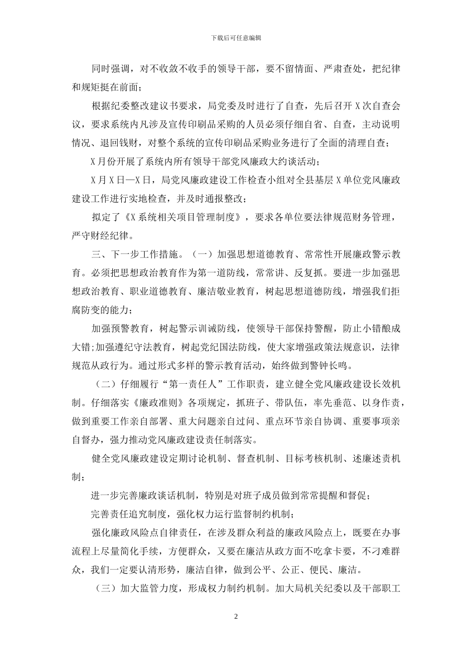 职工违纪单位整改汇报表态发言_第2页