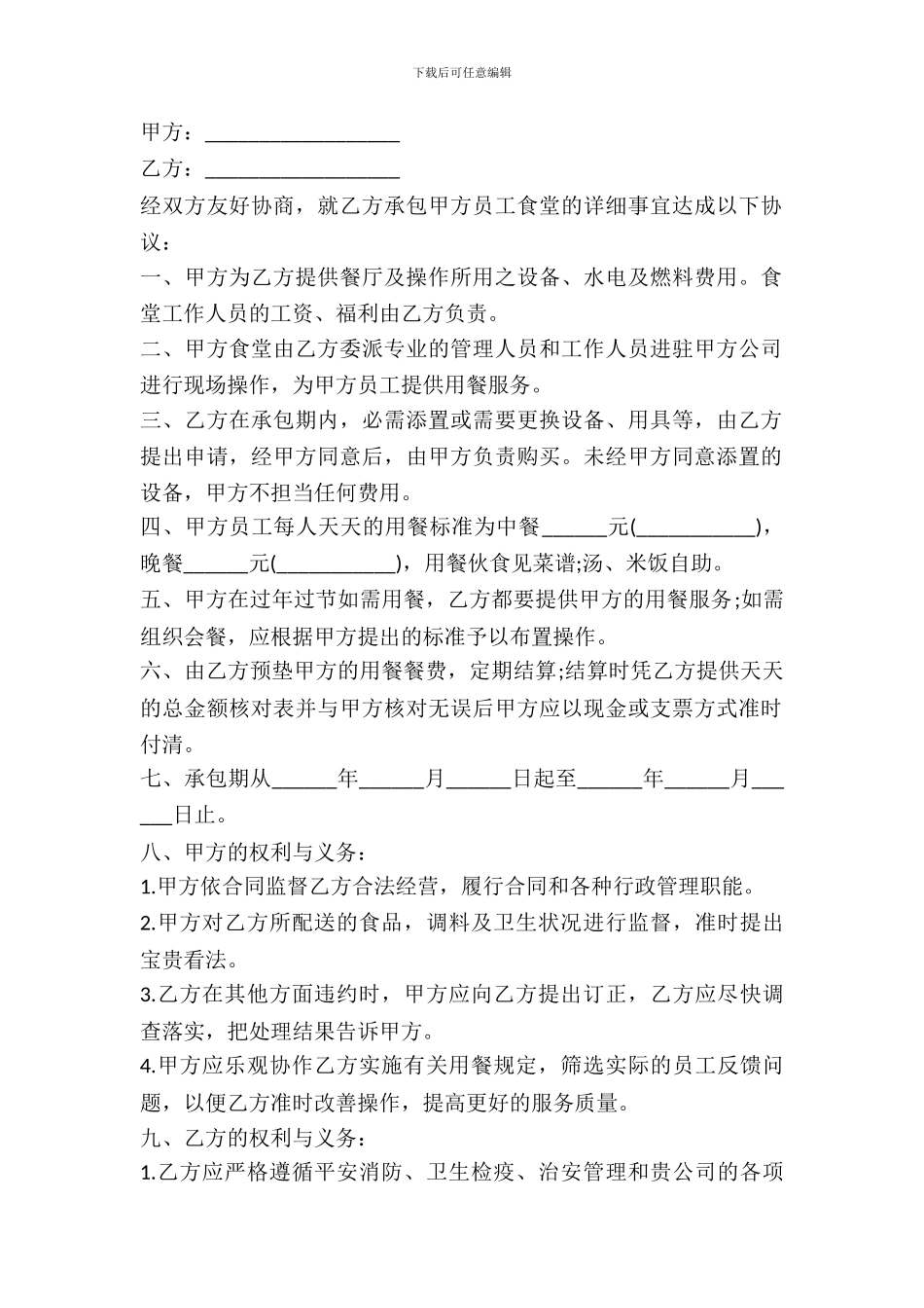 职工食堂出租合同范文_第2页