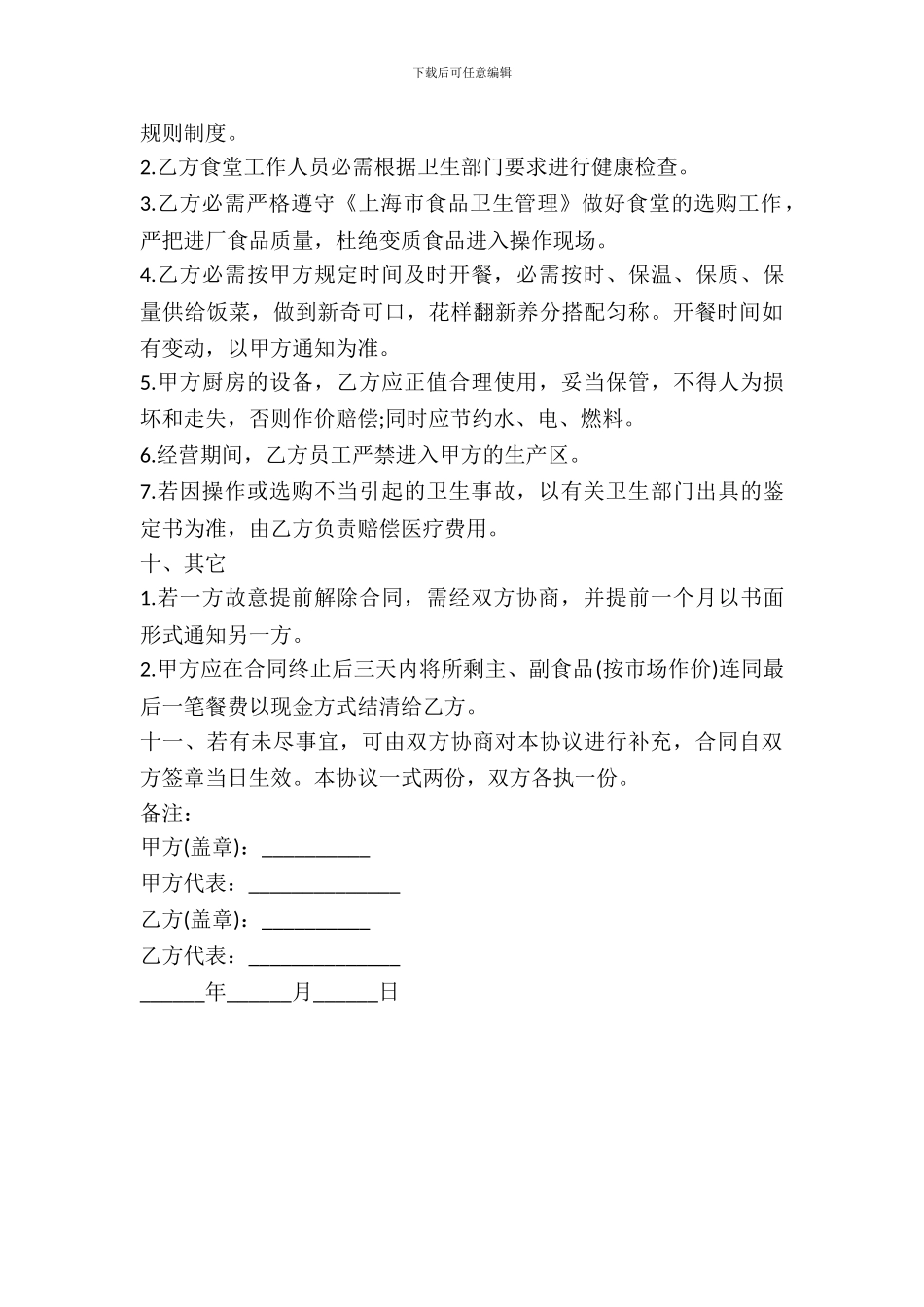 职工食堂出租合同范文_第3页