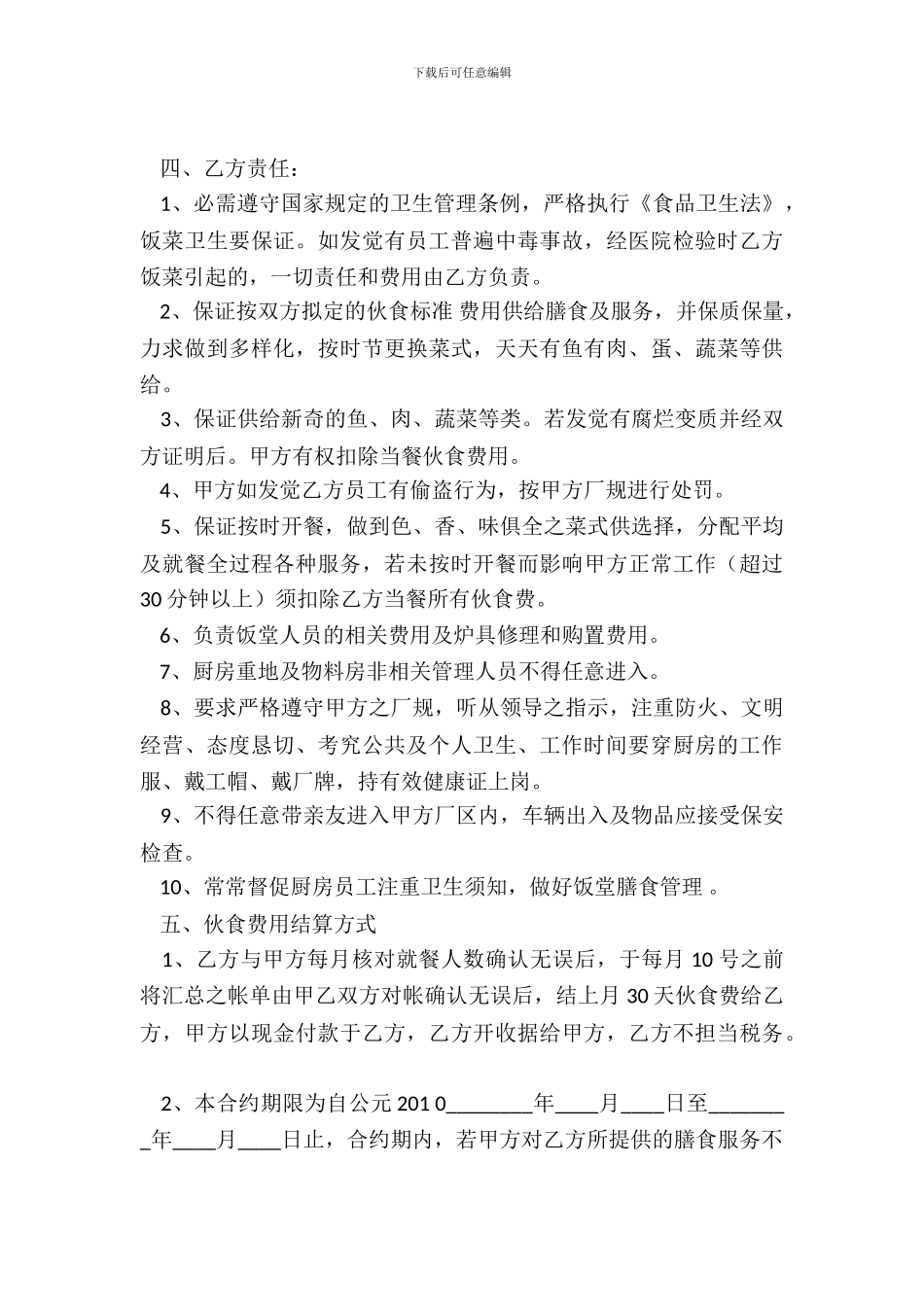 职工食堂承包XX用版合同_第3页