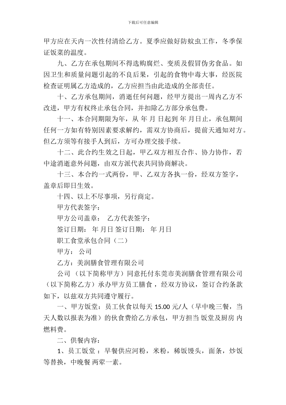 职工食堂承包合同_第3页