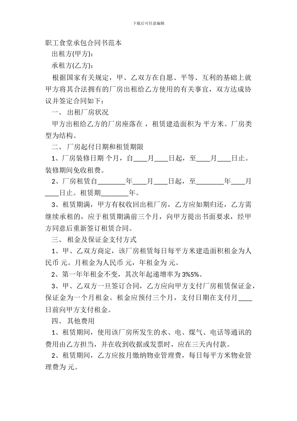 职工食堂承包合同书范本_第2页