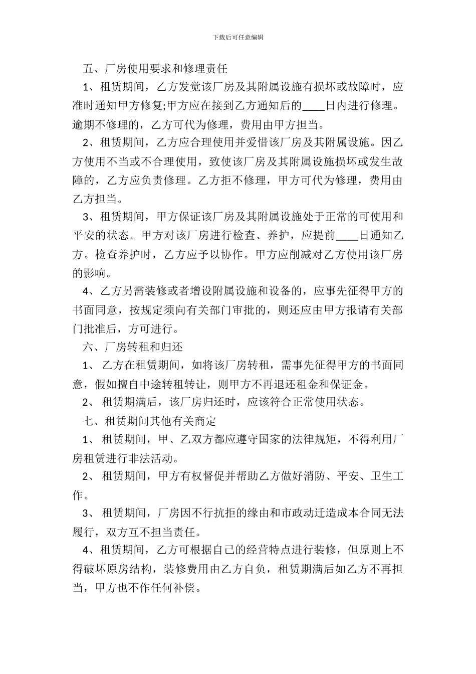 职工食堂承包合同书范本_第3页