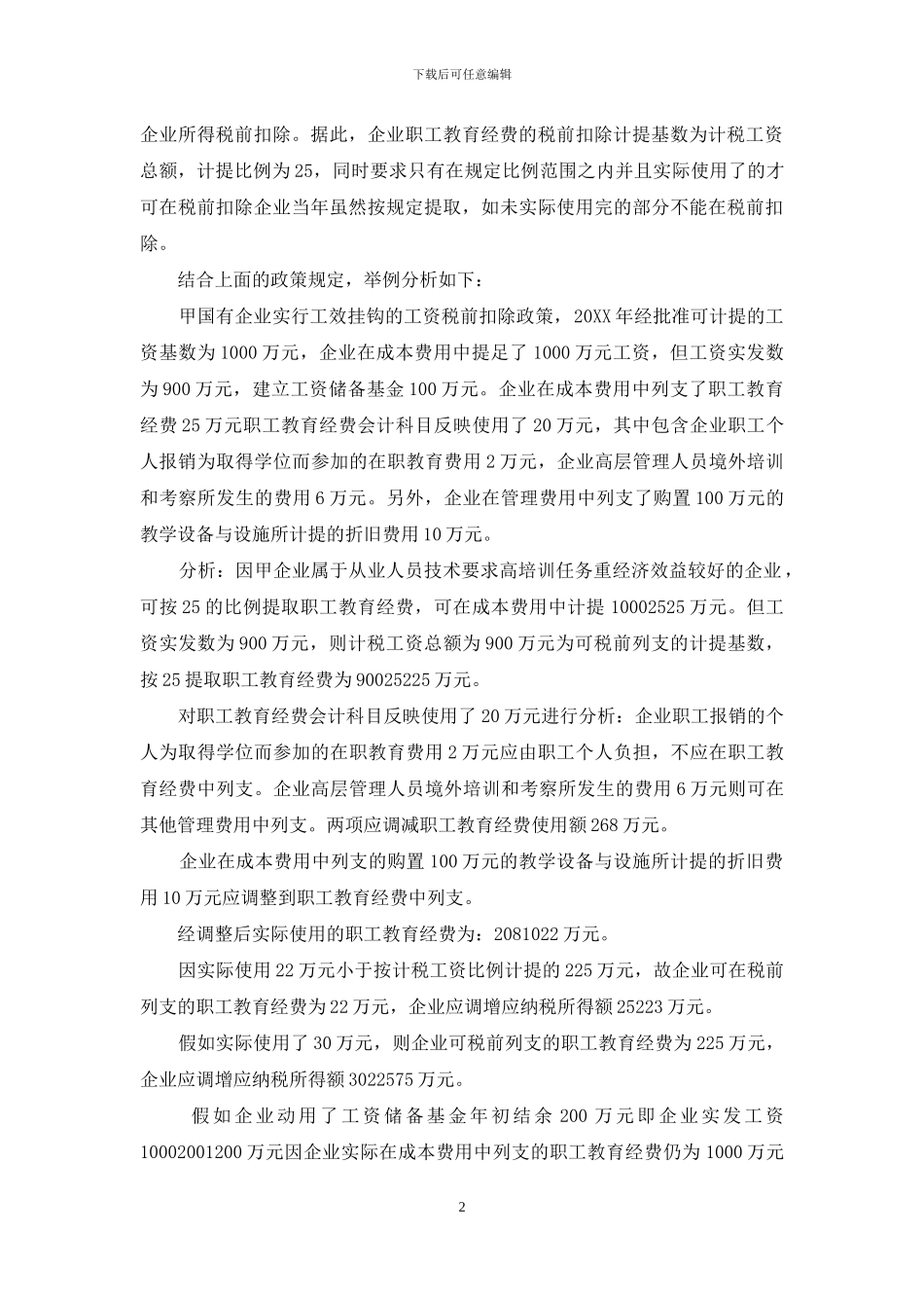 职工经费计提比例_第2页