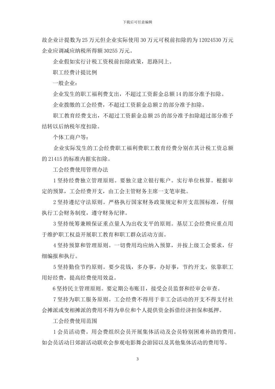 职工经费计提比例_第3页