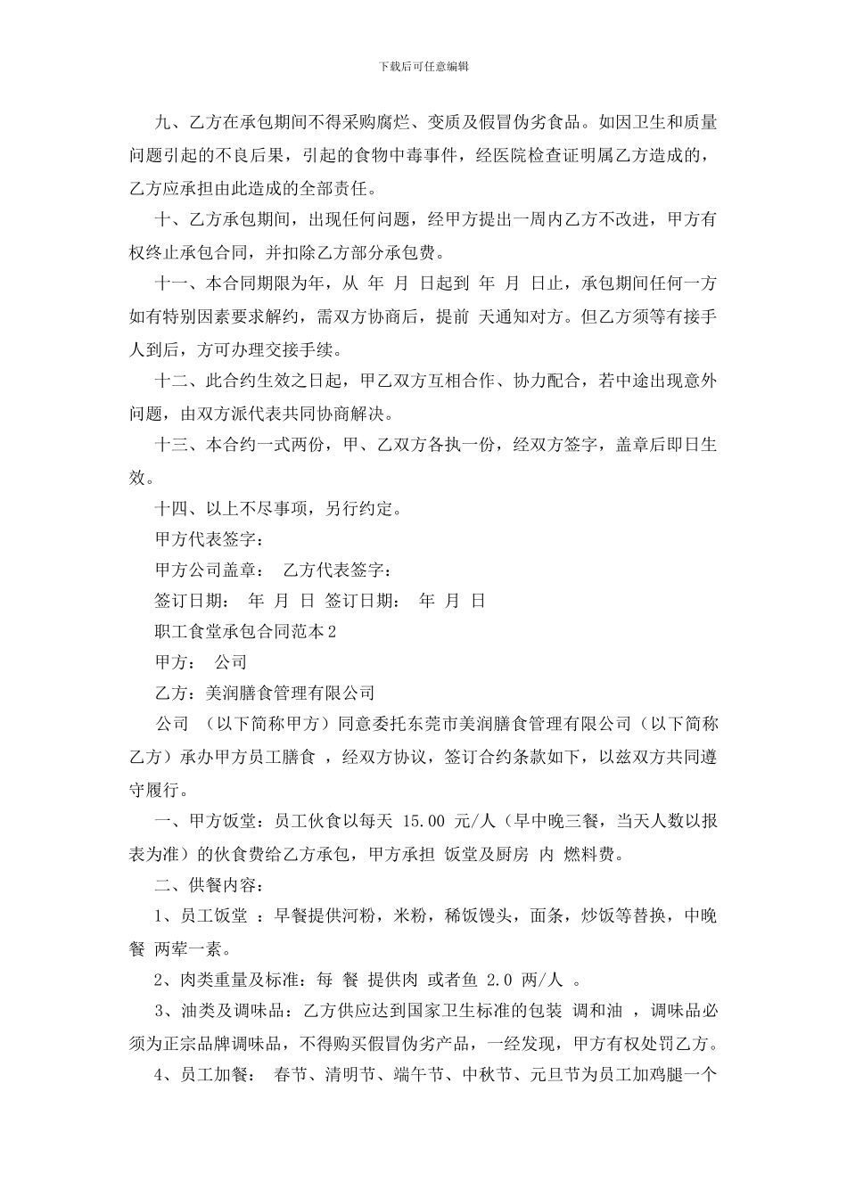 职工食堂承包合同范本_第2页