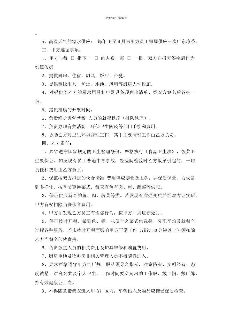 职工食堂承包合同范本_第3页