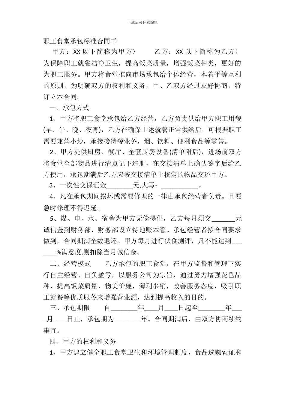 职工食堂承包标准合同书_第2页