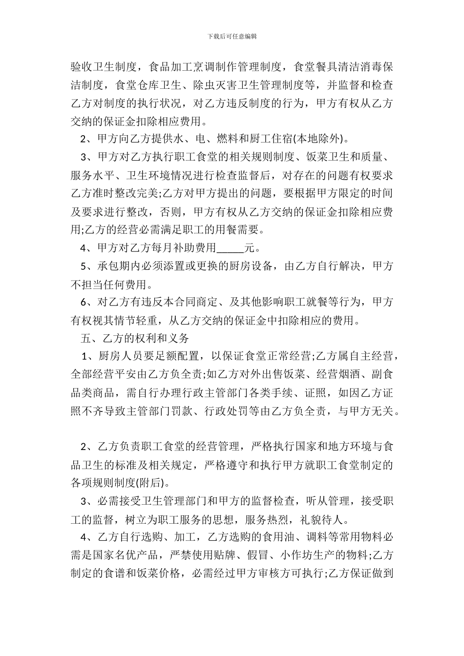 职工食堂承包标准合同书_第3页