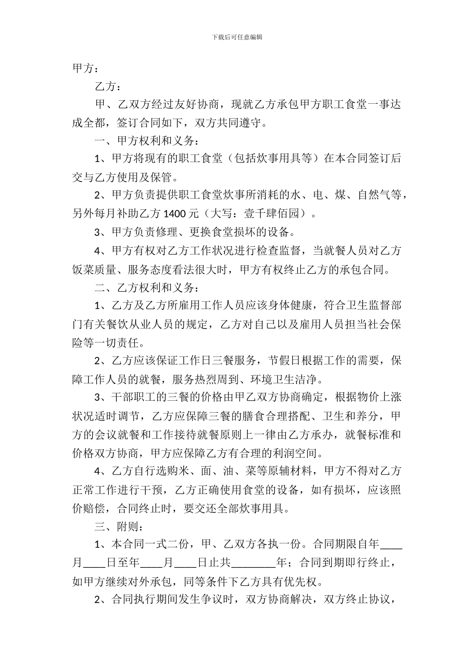 职工食堂承包合同模板)_第2页