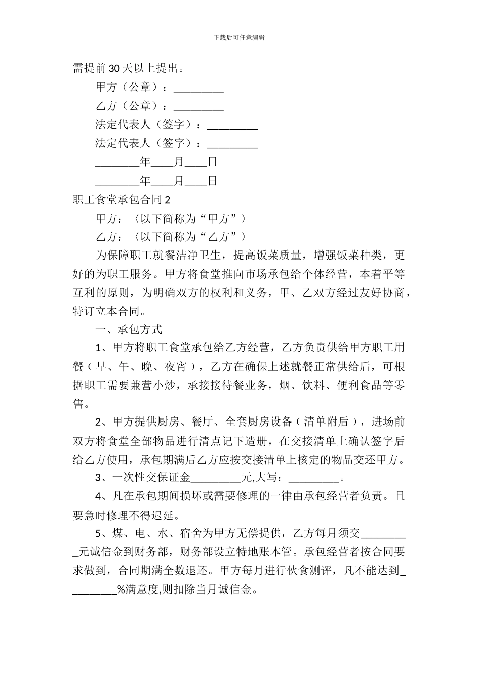 职工食堂承包合同模板)_第3页