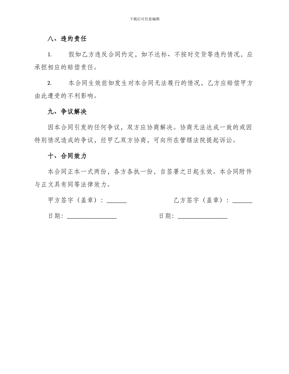 职工食堂承包实用合同_第3页