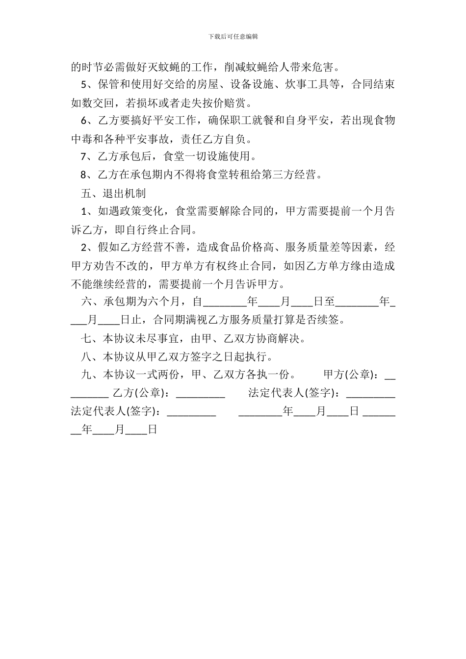 职工食堂承包热门合同样书_第3页