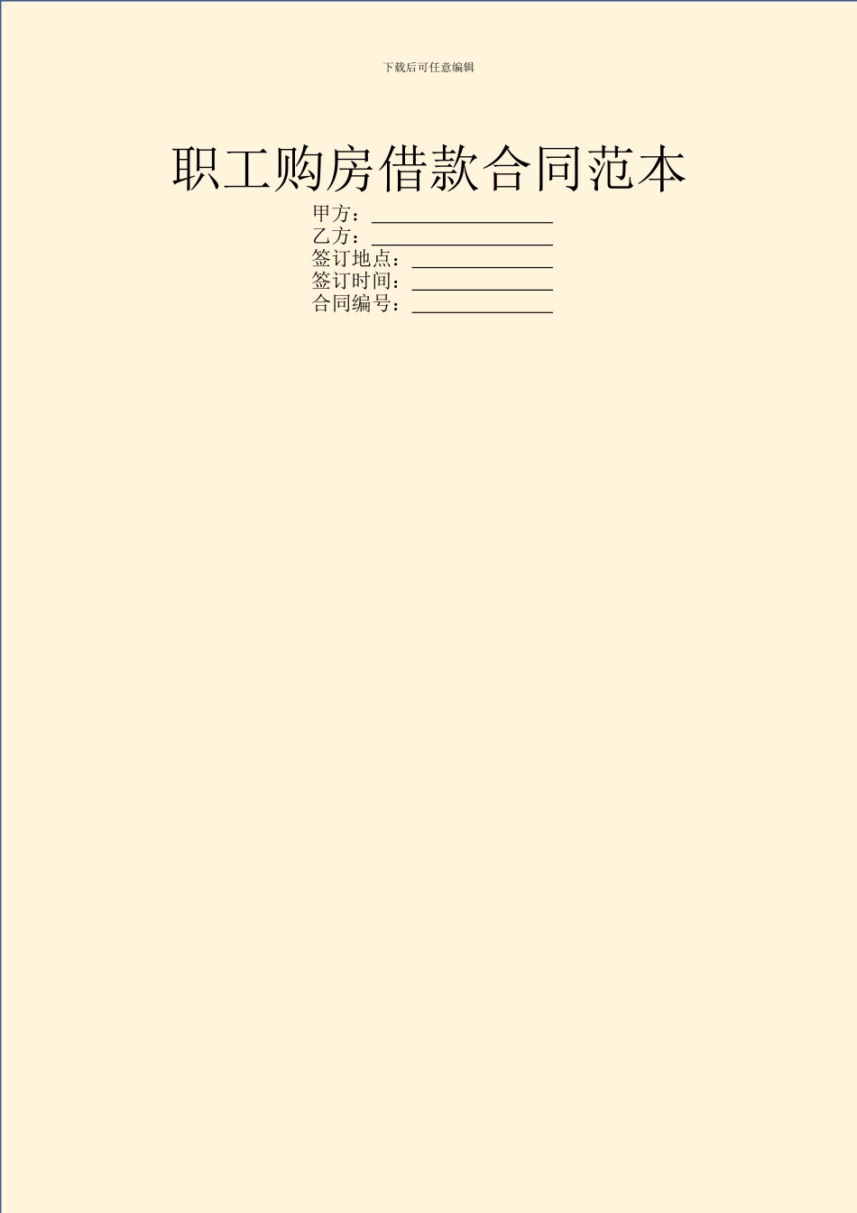 职工购房借款合同范本_第1页