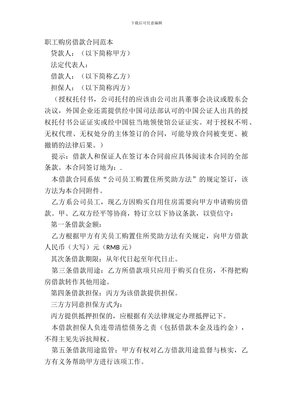 职工购房借款合同范本_第2页