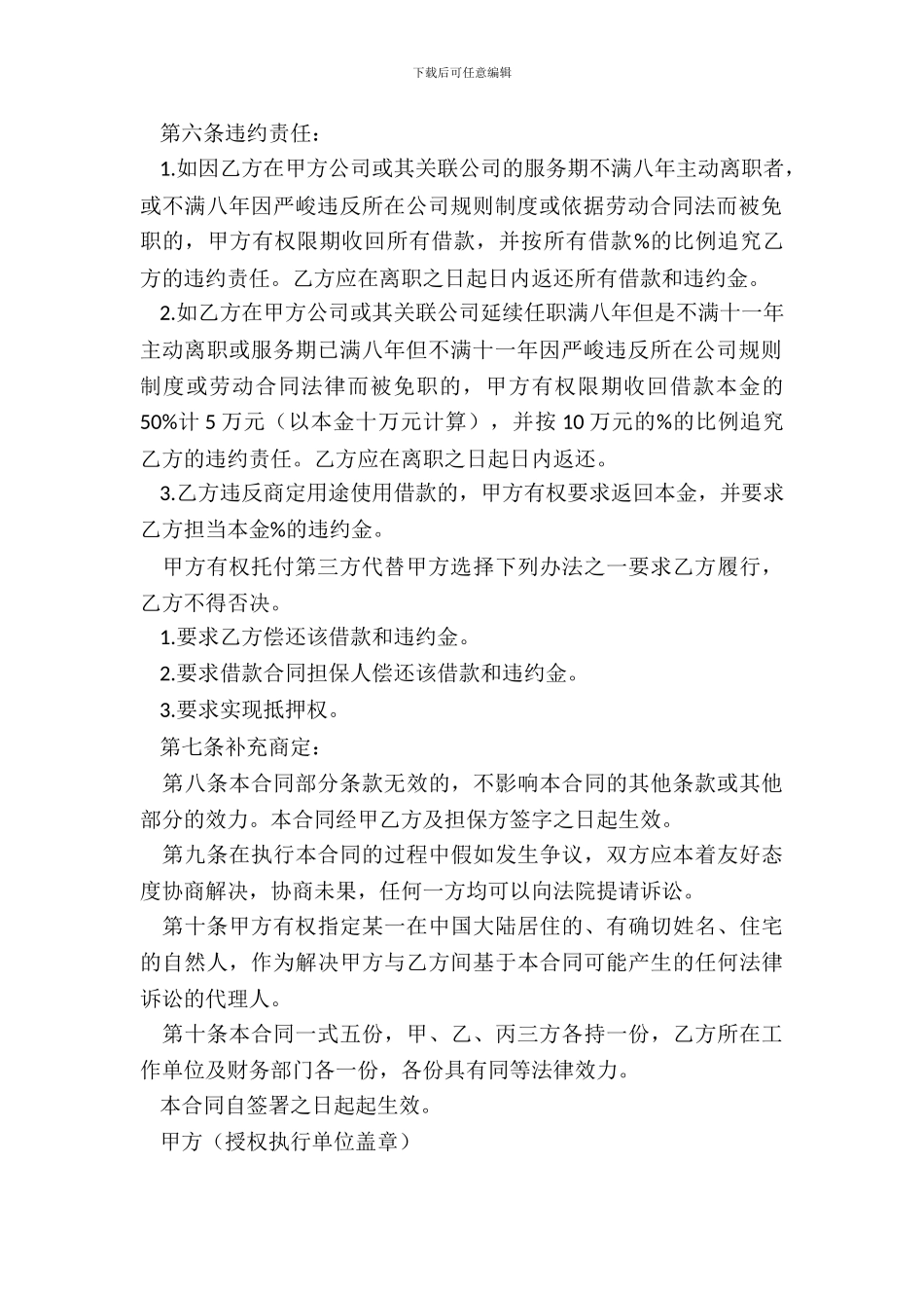 职工购房借款合同范本_第3页