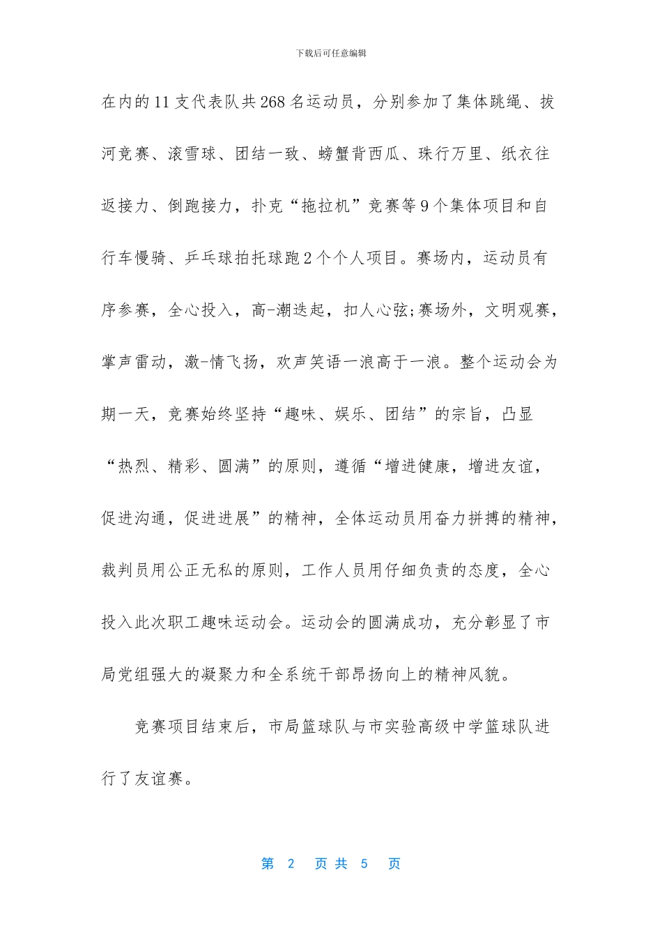 职工趣味运动会_第2页