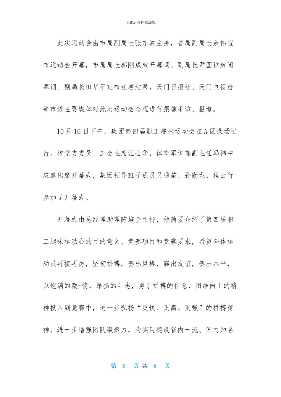 职工趣味运动会_第3页