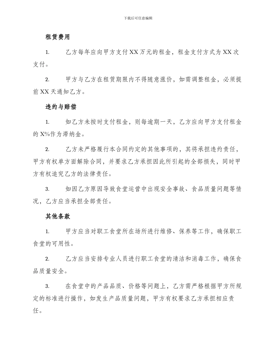 职工食堂租赁合同书_第2页