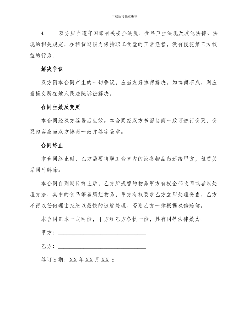职工食堂租赁合同书_第3页