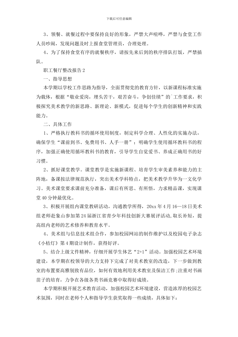 职工餐厅整改报告_第2页
