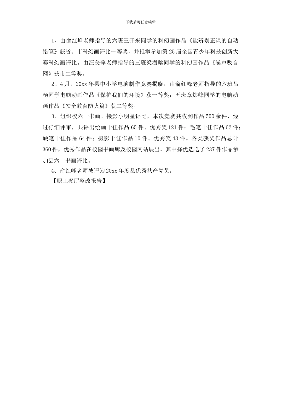职工餐厅整改报告_第3页